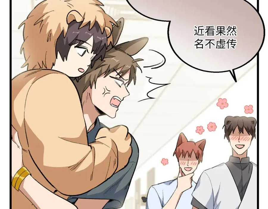 107 成年兽的游戏 第115页