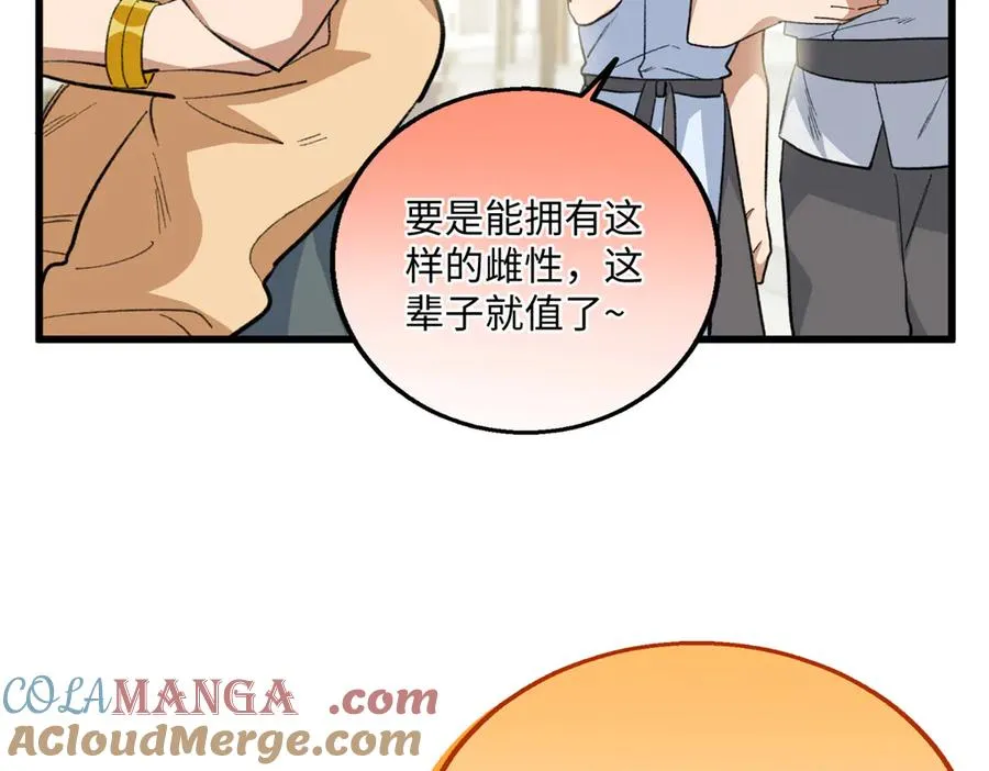 107 成年兽的游戏 第117页