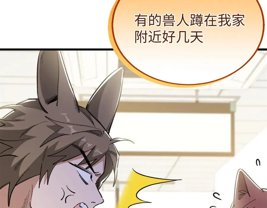 107 成年兽的游戏 第118页