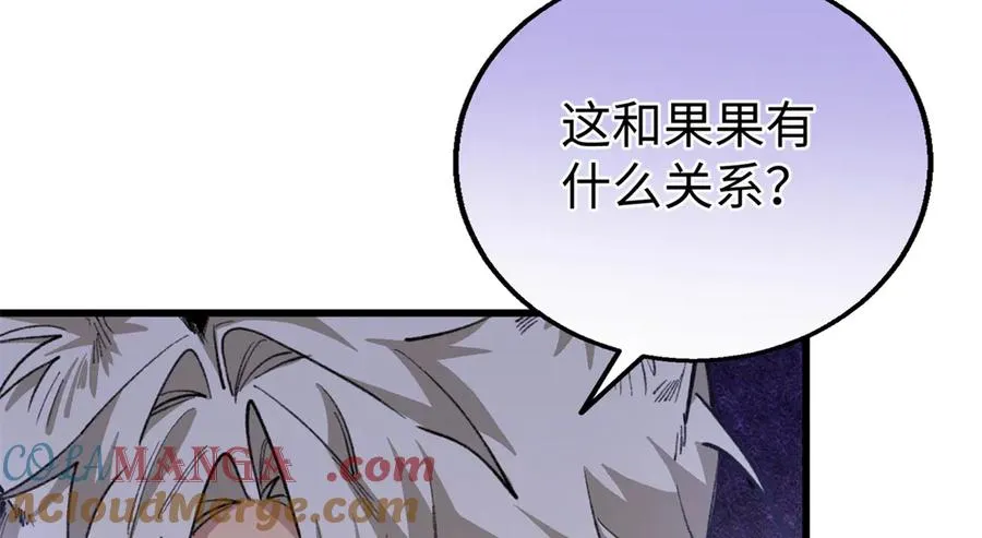 107 成年兽的游戏 第121页