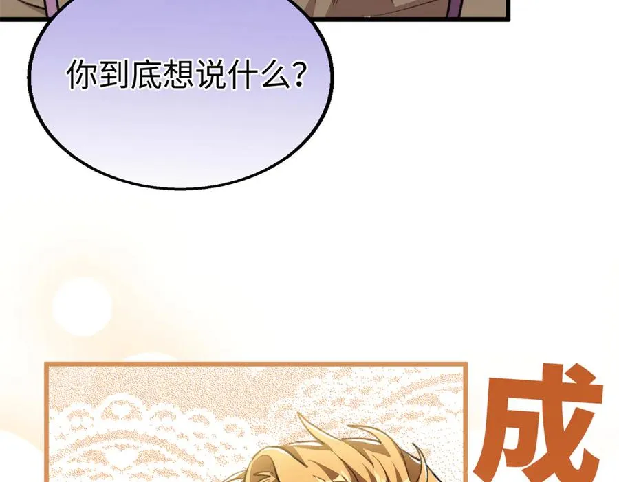 107 成年兽的游戏 第123页