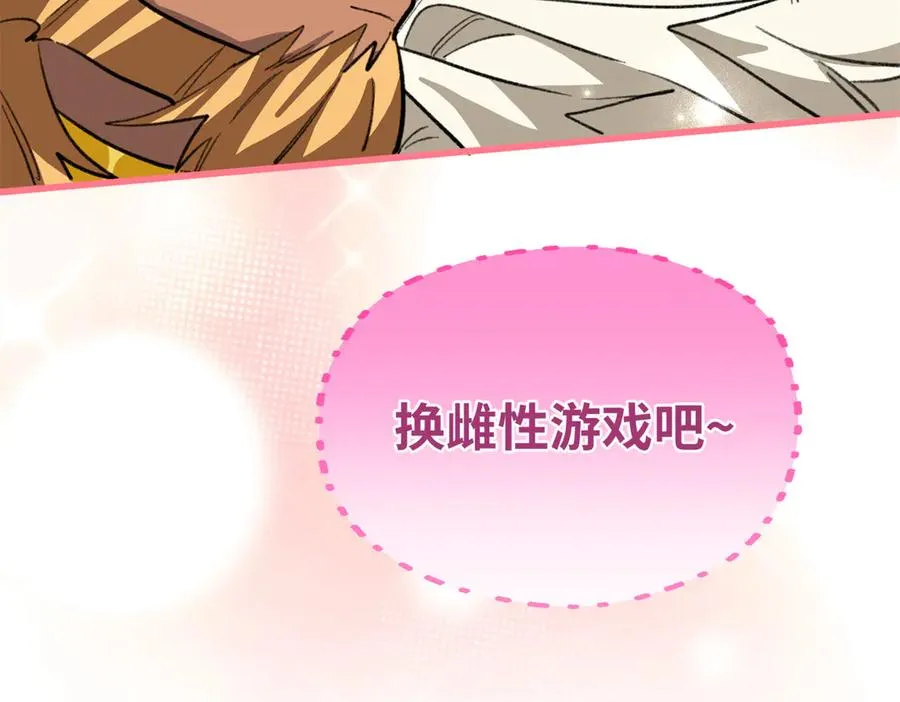 107 成年兽的游戏 第131页
