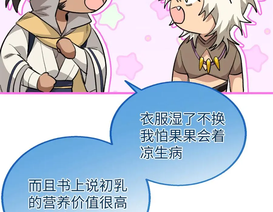 108 孩子像妈妈 第52页