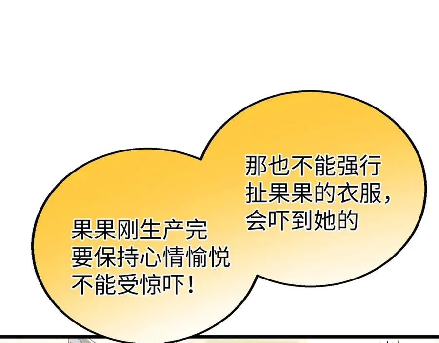 108 孩子像妈妈 第54页