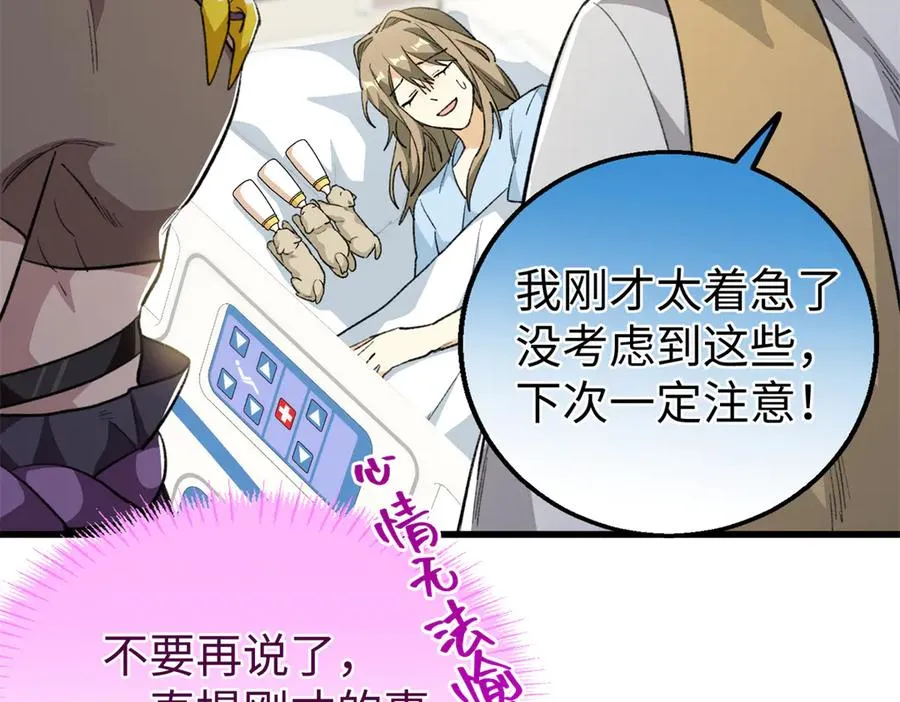 108 孩子像妈妈 第56页