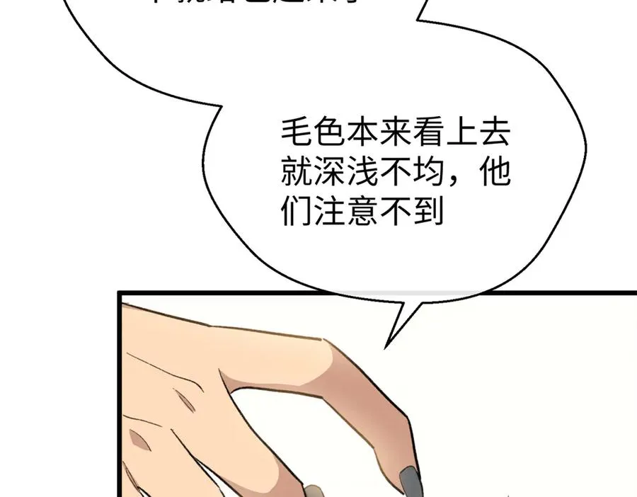 109 普通是最好的保护色 第72页