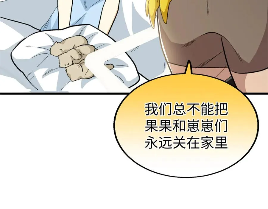 109 普通是最好的保护色 第78页
