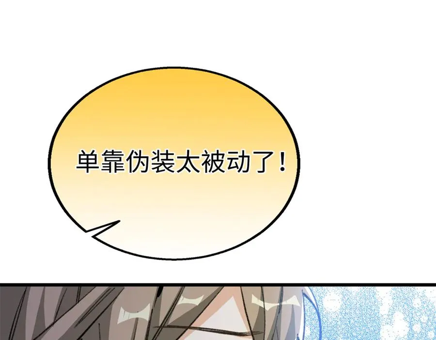 109 普通是最好的保护色 第80页