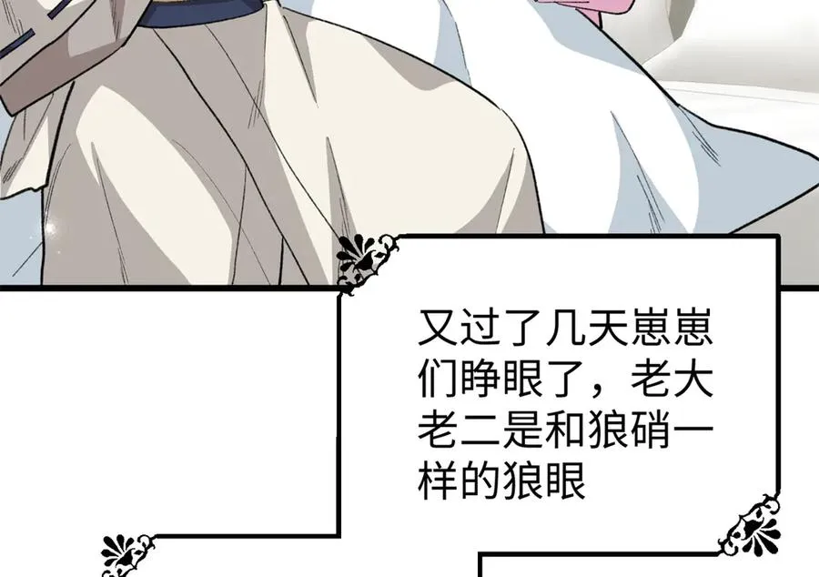 109 普通是最好的保护色 第88页