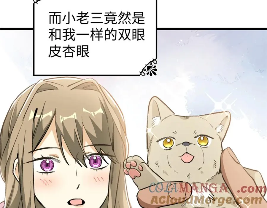 109 普通是最好的保护色 第89页