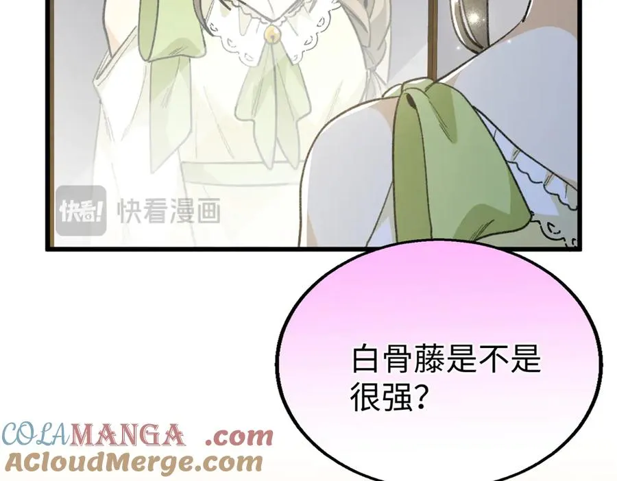 109 普通是最好的保护色 第113页