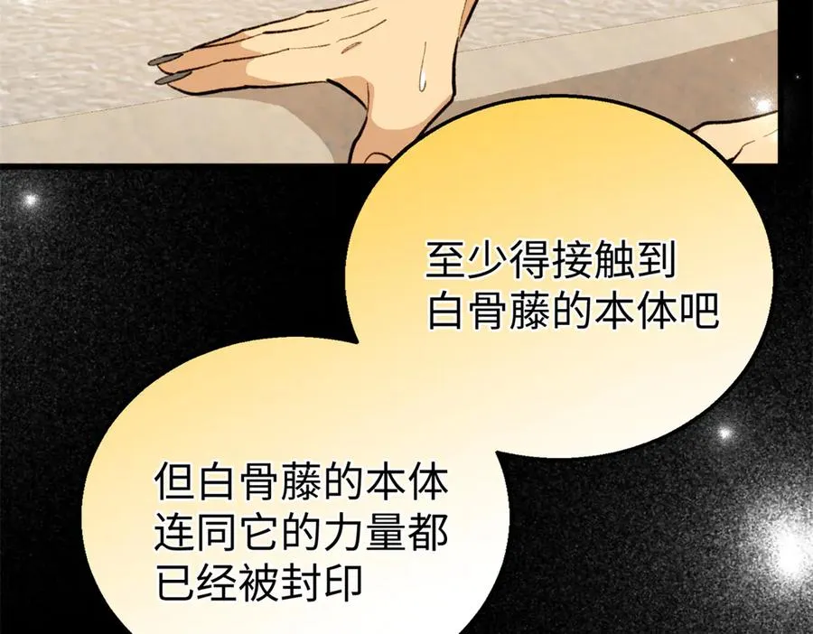 109 普通是最好的保护色 第120页