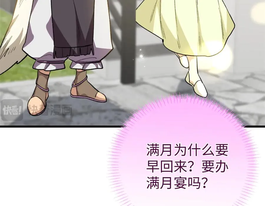 110 妈妈的专属保镖 第48页