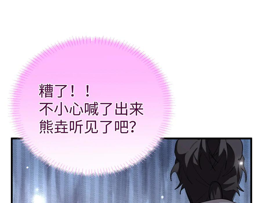 111 毁了它，我就自由了！ 第8页