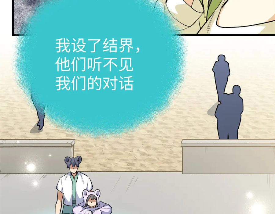 111 毁了它，我就自由了！ 第14页