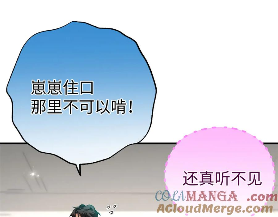 111 毁了它，我就自由了！ 第21页