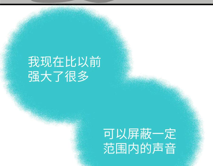 111 毁了它，我就自由了！ 第24页