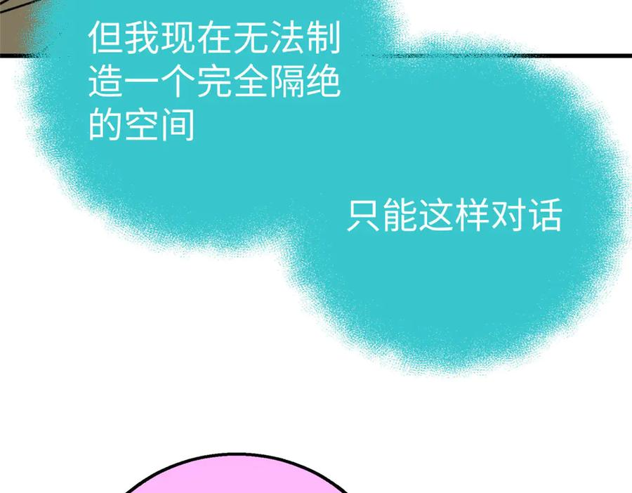 111 毁了它，我就自由了！ 第27页
