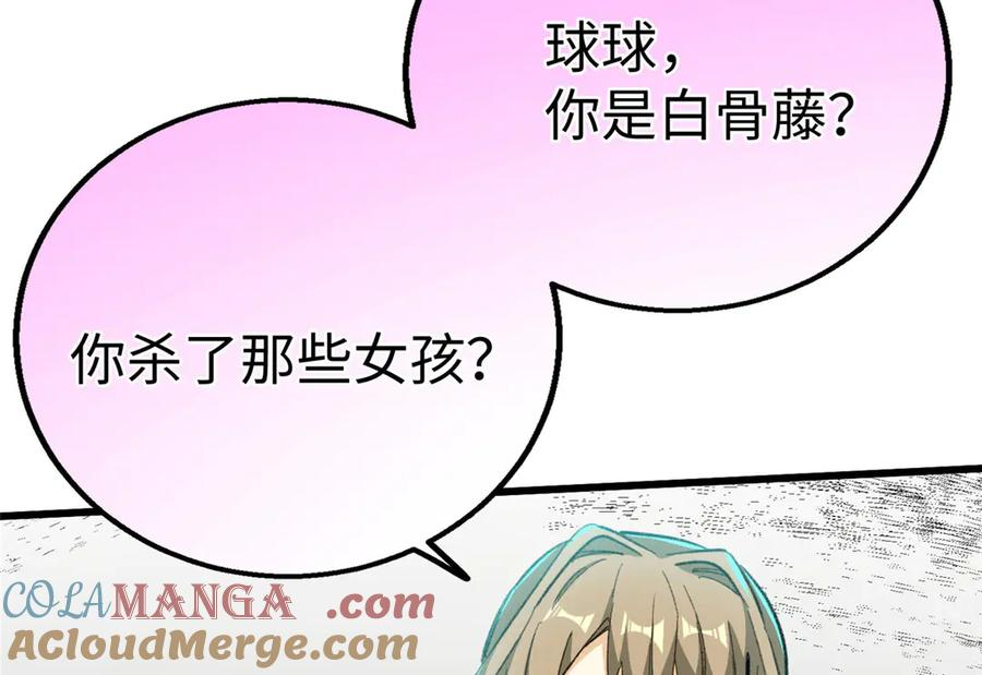 111 毁了它，我就自由了！ 第73页