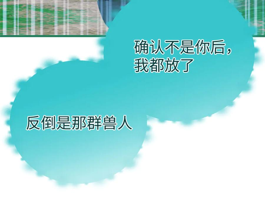 111 毁了它，我就自由了！ 第80页