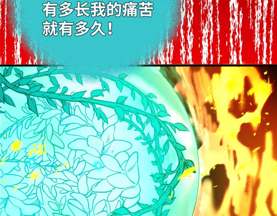 111 毁了它，我就自由了！ 第90页