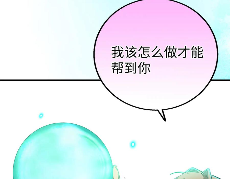 111 毁了它，我就自由了！ 第96页