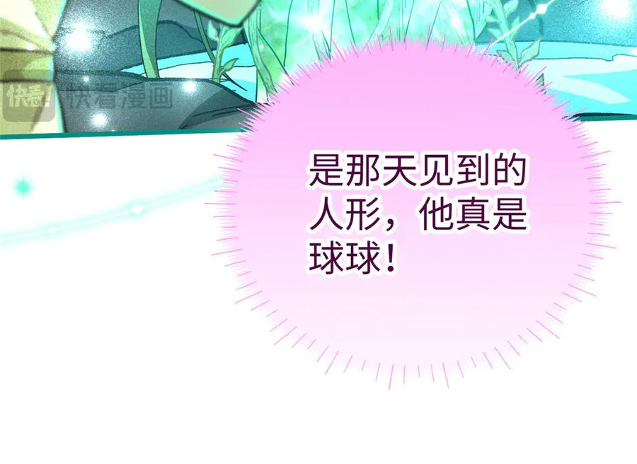 111 毁了它，我就自由了！ 第111页