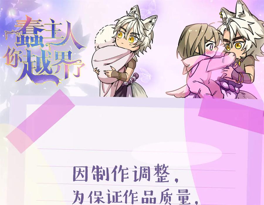 111 毁了它，我就自由了！ 第116页