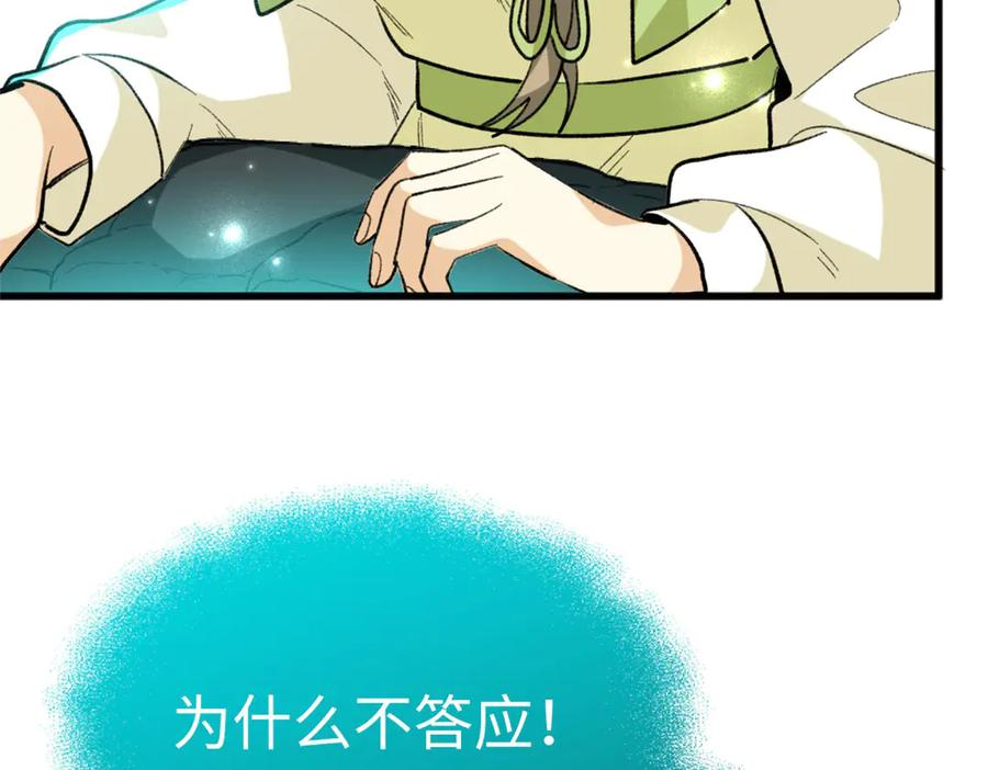 112 奇怪的力量 第24页