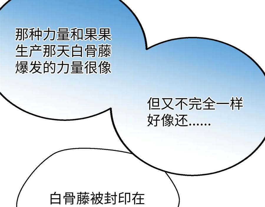 112 奇怪的力量 第64页