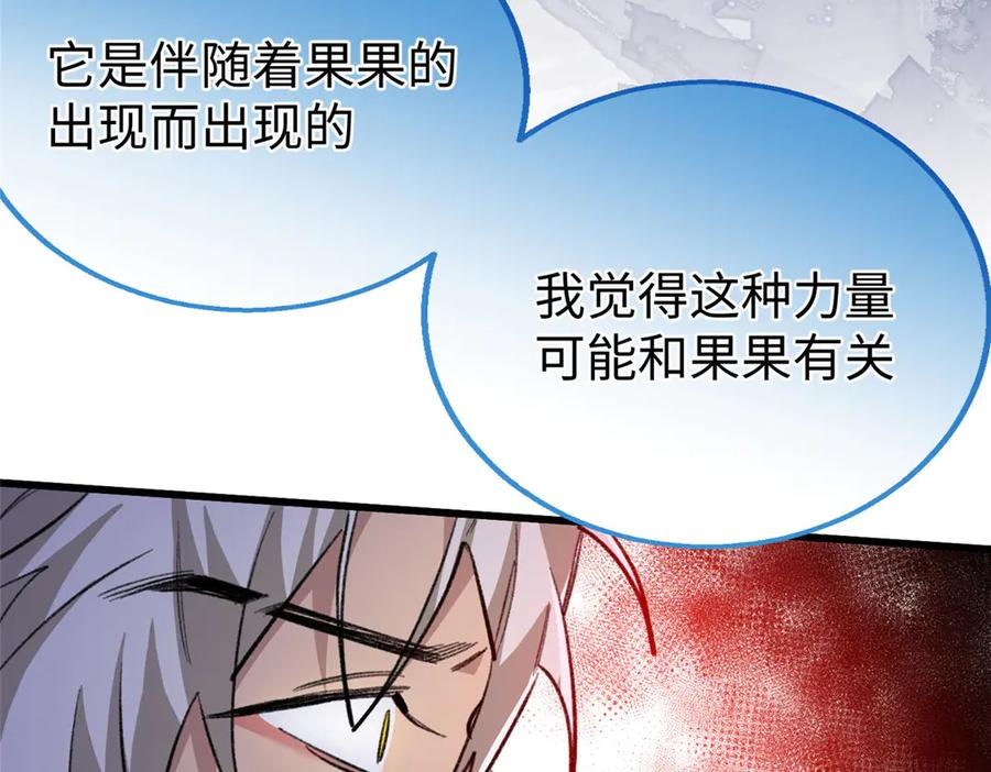 112 奇怪的力量 第71页