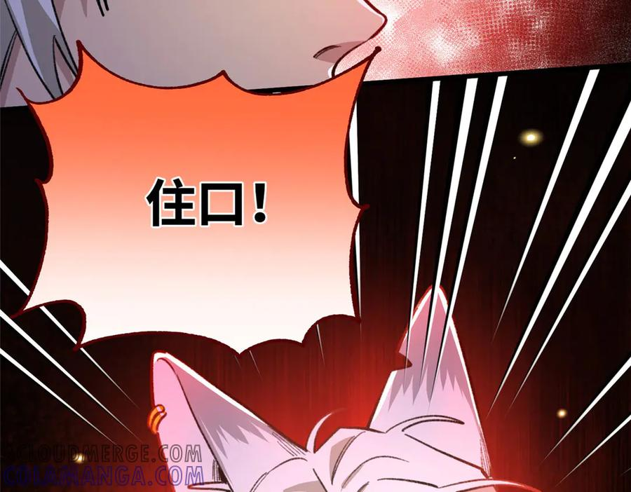 112 奇怪的力量 第73页