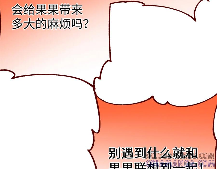 112 奇怪的力量 第77页