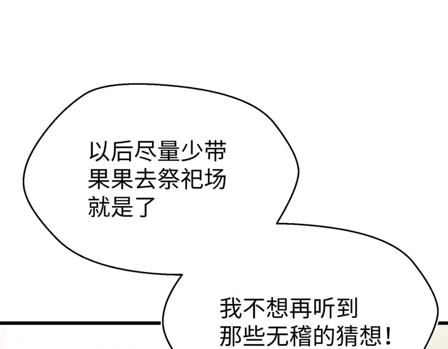 112 奇怪的力量 第82页