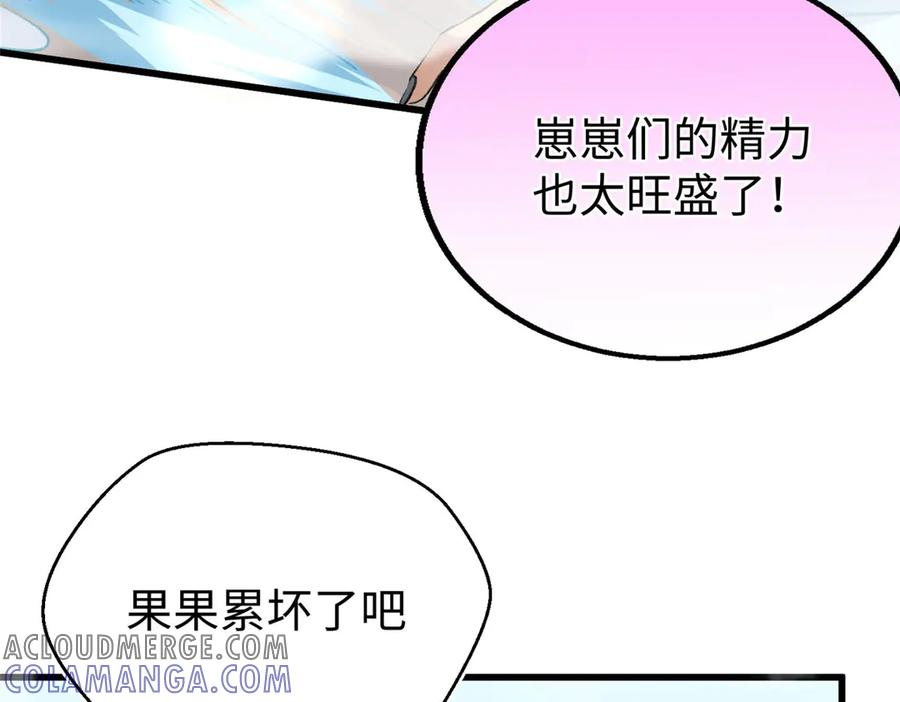 112 奇怪的力量 第97页