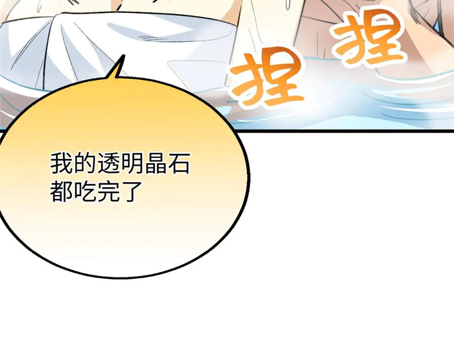 112 奇怪的力量 第104页