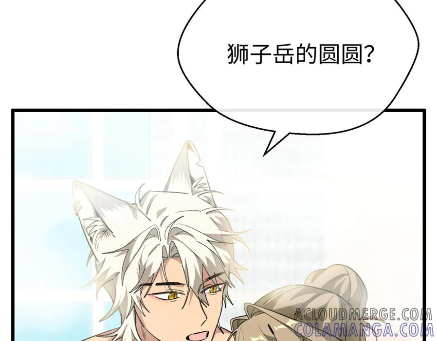 112 奇怪的力量 第121页
