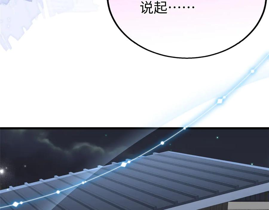 113 我的名字叫白玥 第8页