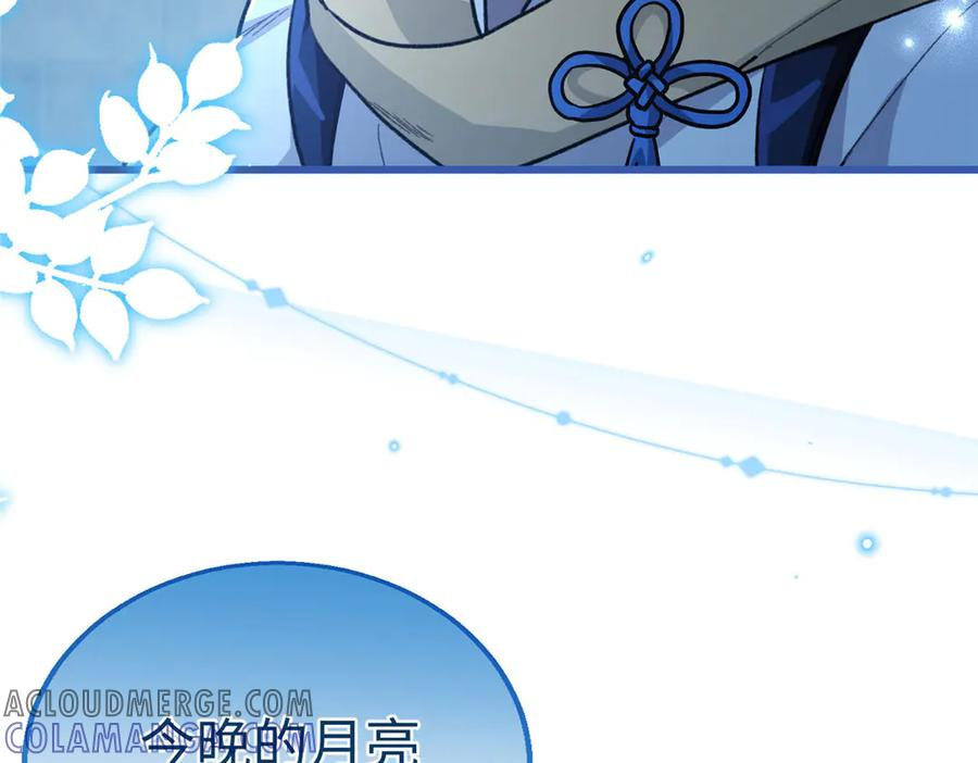 113 我的名字叫白玥 第21页
