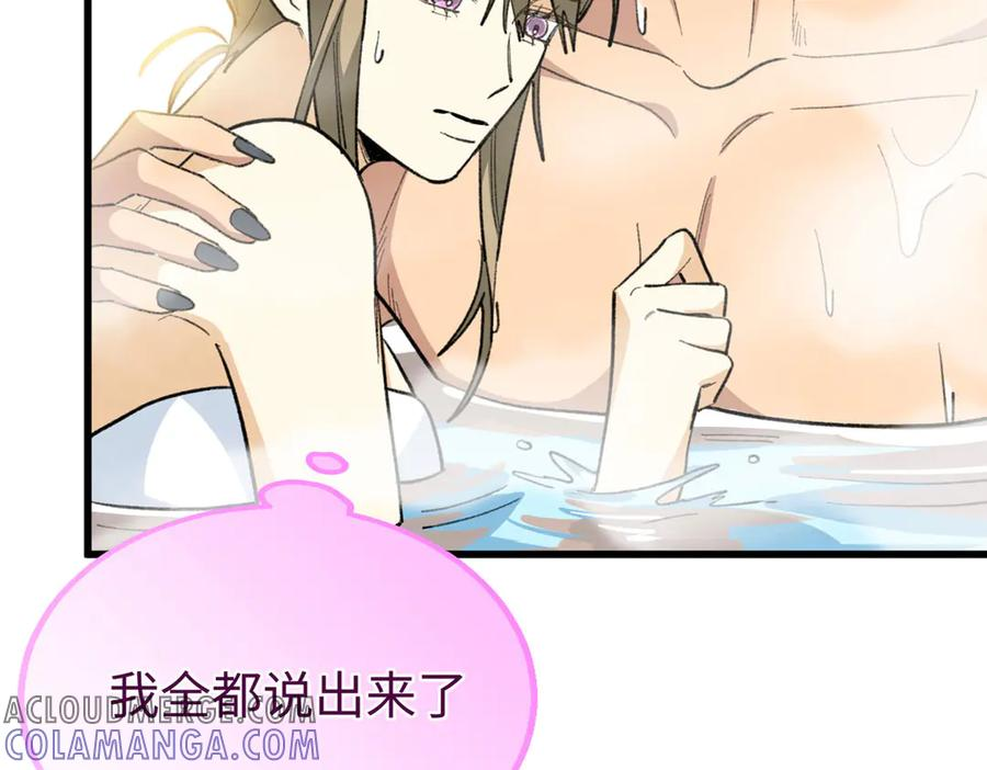 113 我的名字叫白玥 第33页
