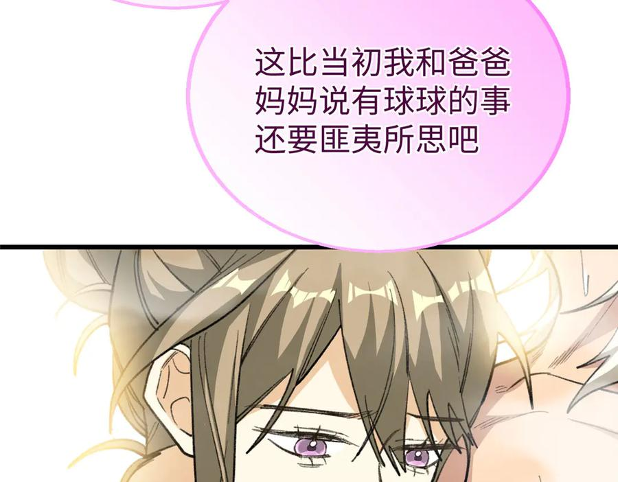 113 我的名字叫白玥 第35页