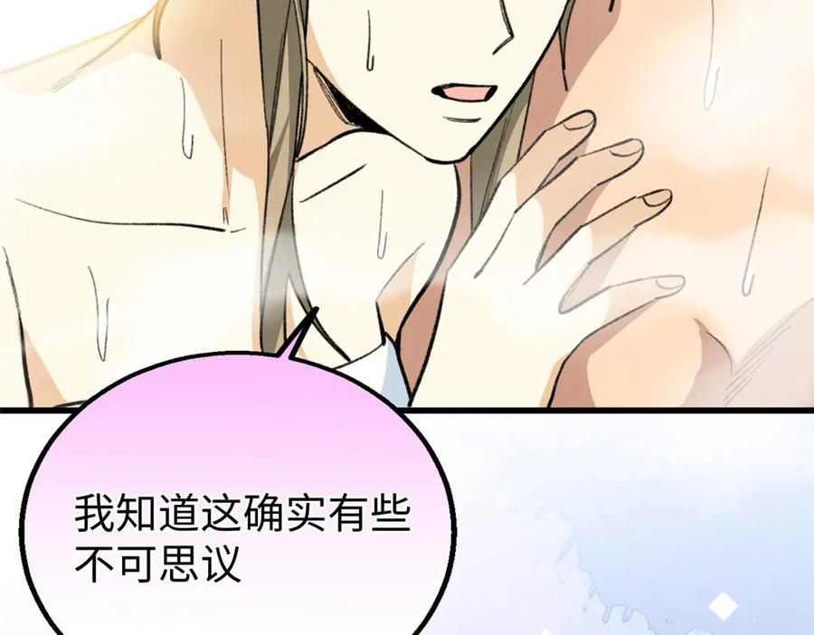 113 我的名字叫白玥 第36页