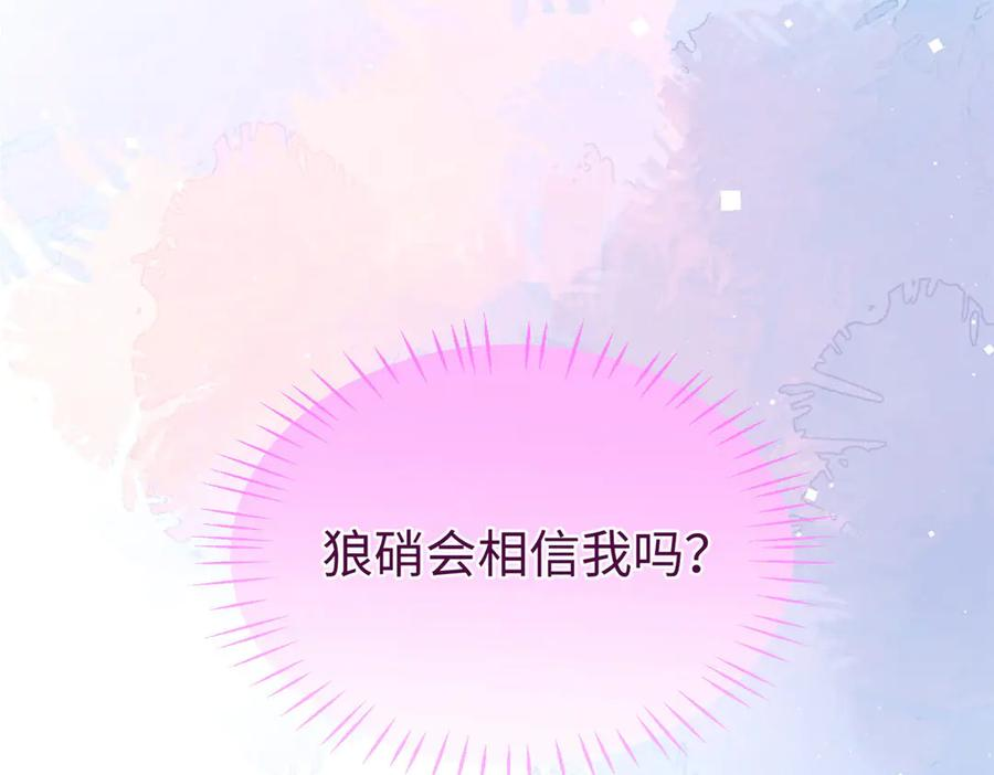 113 我的名字叫白玥 第38页