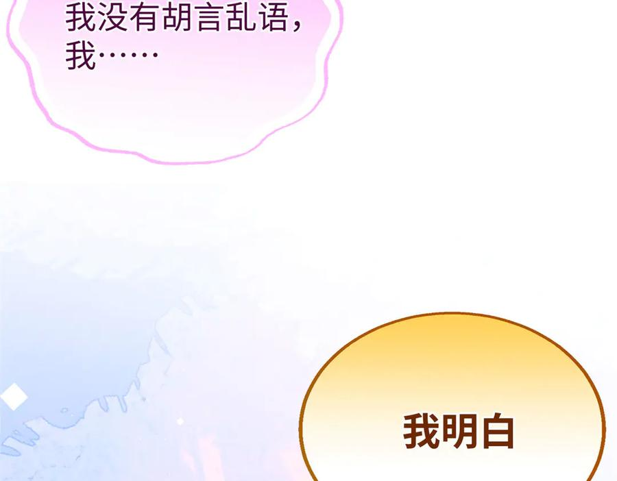 113 我的名字叫白玥 第42页