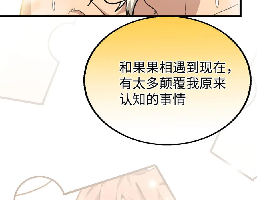 113 我的名字叫白玥 第48页