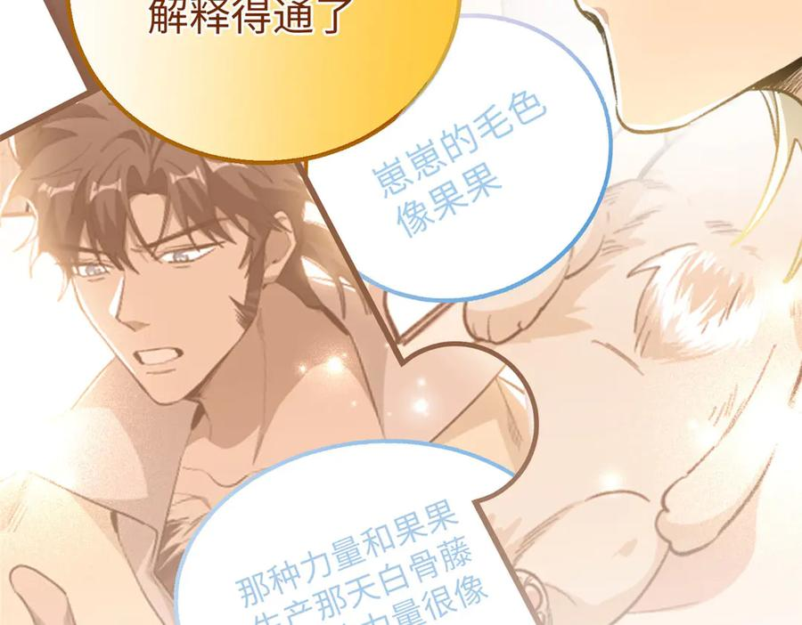 113 我的名字叫白玥 第54页