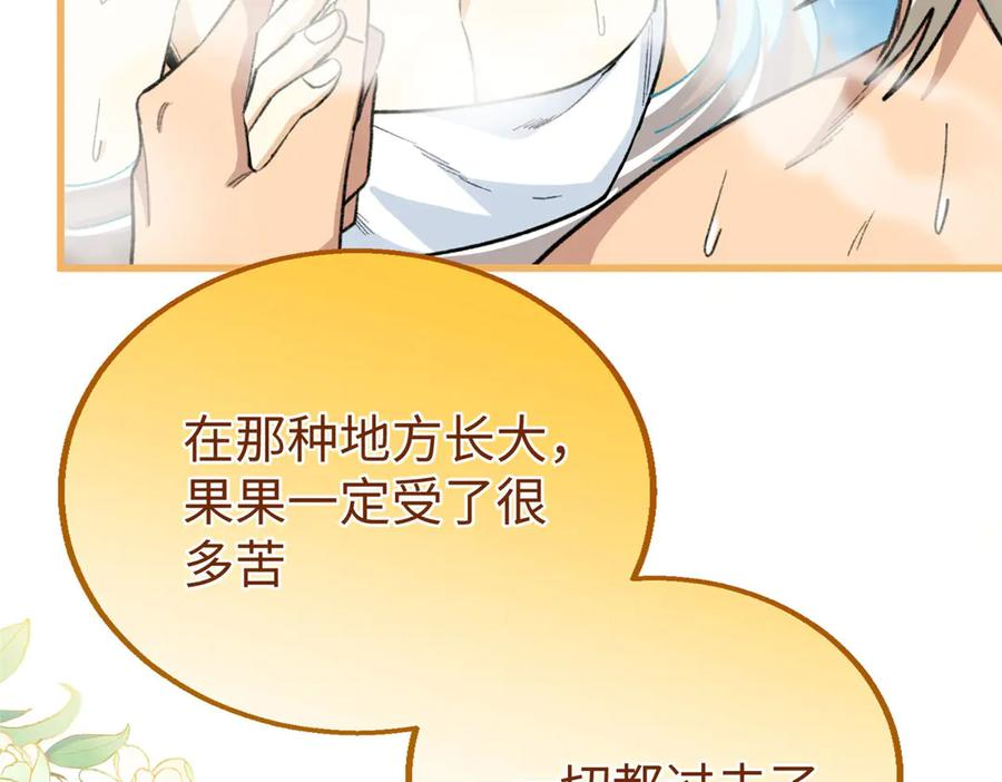 113 我的名字叫白玥 第59页
