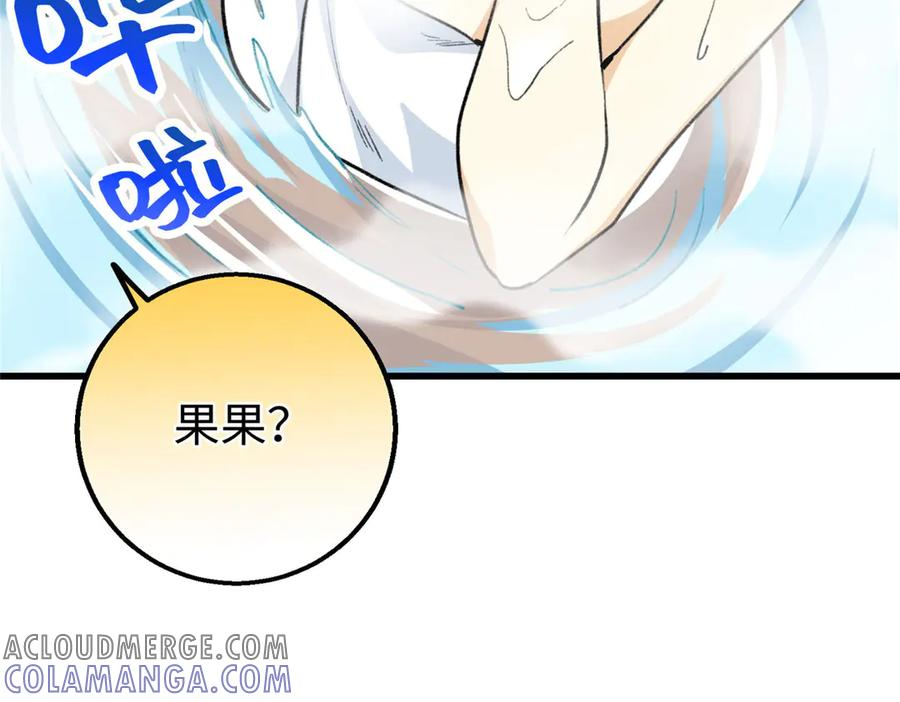 113 我的名字叫白玥 第69页