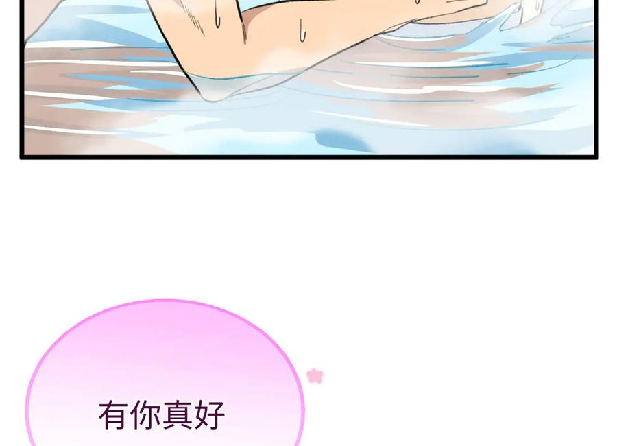 113 我的名字叫白玥 第74页