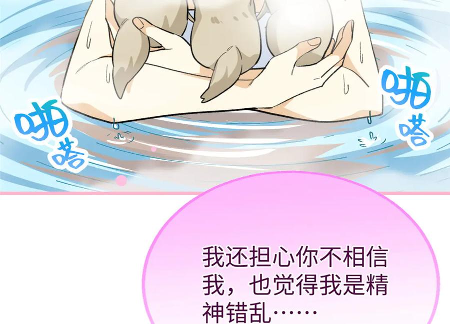 113 我的名字叫白玥 第76页